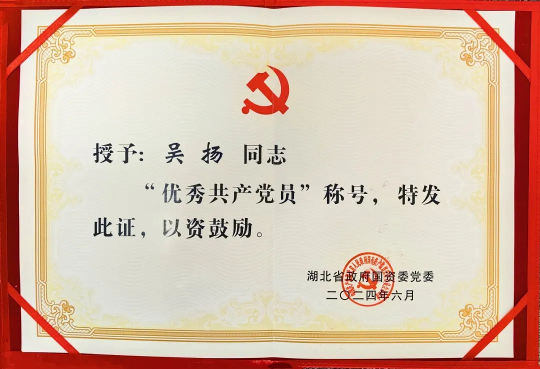 吴扬荣获“国有企业优秀共产党员”称号