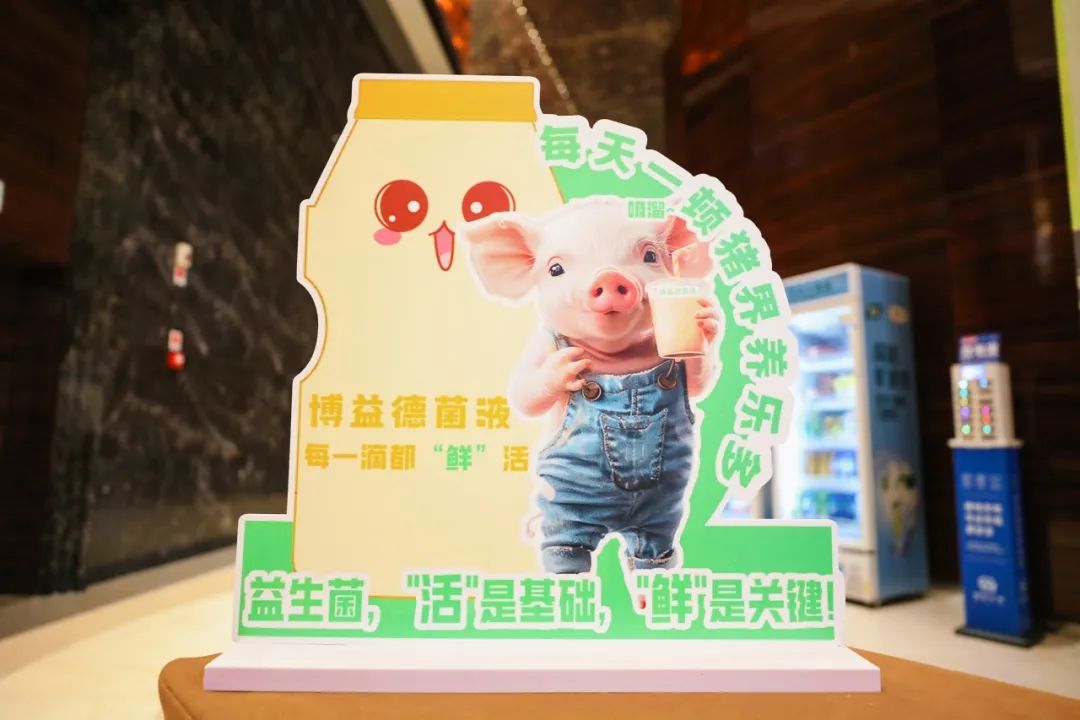 博益德菌液