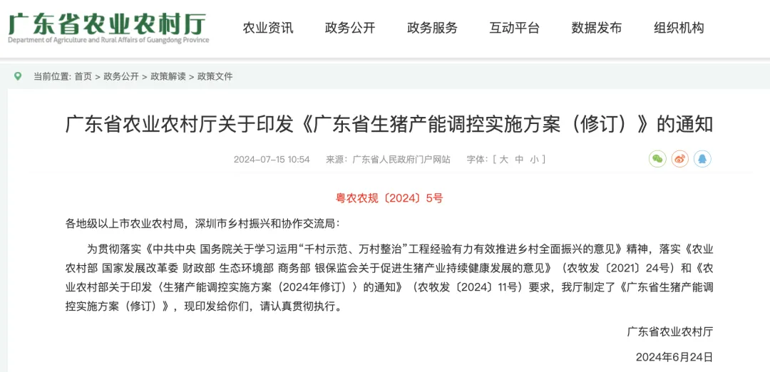 广东省农业农村厅特制定了《广东省生猪产能调控实施方案（修订）》