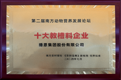 再获殊荣！播恩荣膺“十大教槽料企业”，TTT教槽料成行业标杆