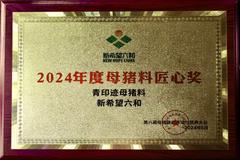 荣耀加冕！祝贺新希望获多项行业大奖