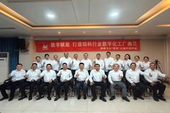铁骑力士数字化标杆工厂建设（饲料）项目启动会在绵阳成功召开