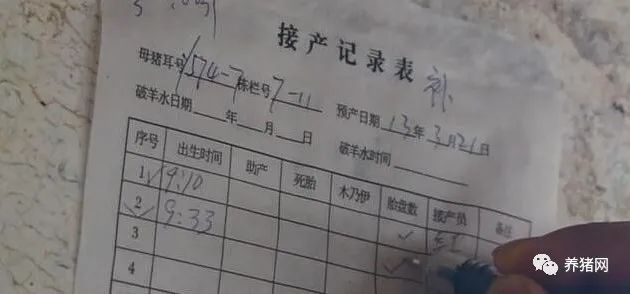 接产记录表