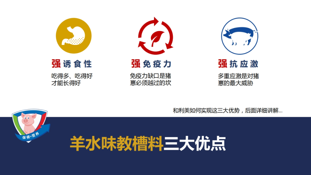 羊水味教槽料优点