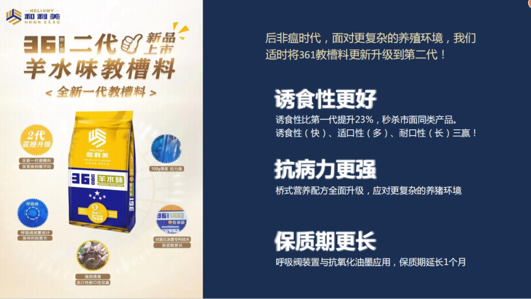 羊水味教槽料