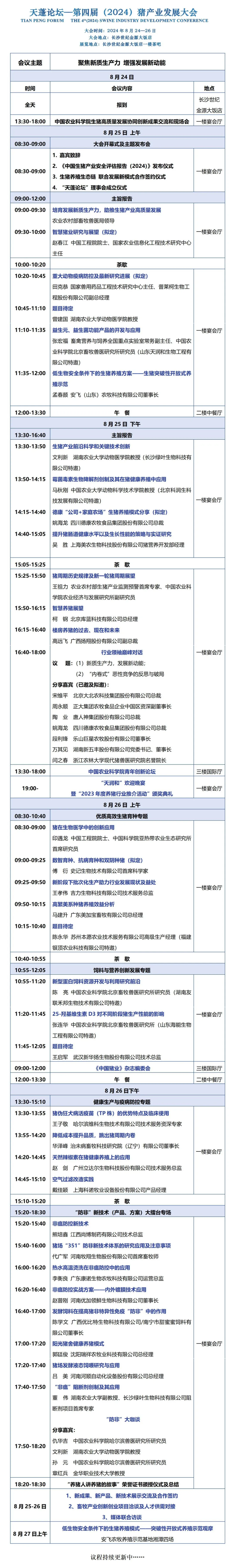 会议日程