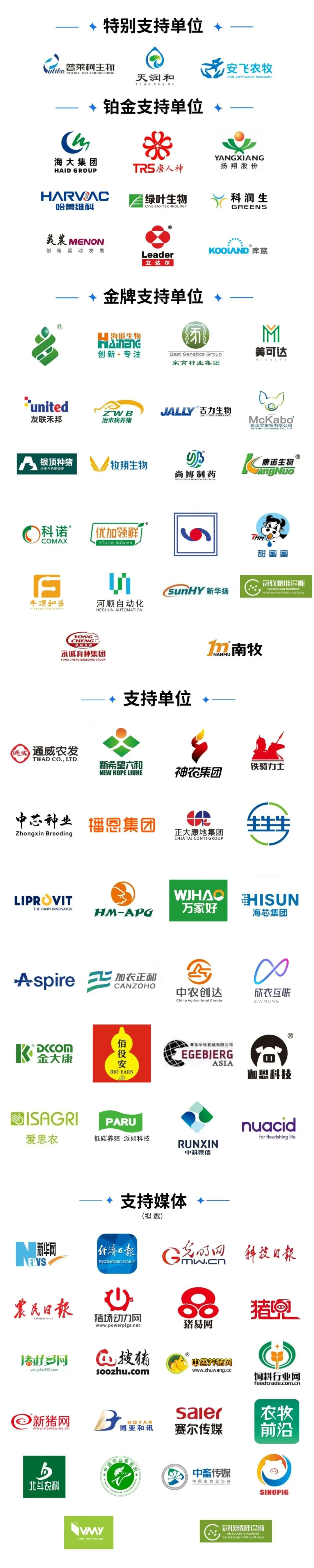 支持单位