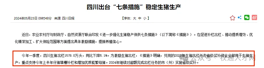 全国还有生猪4.2亿头！四川最突出：3776.2万头，母猪368.9万居首