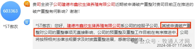 分化严重！又一猪企被申请破产重整，另有猪企建猪场、两家万头猪场投产...