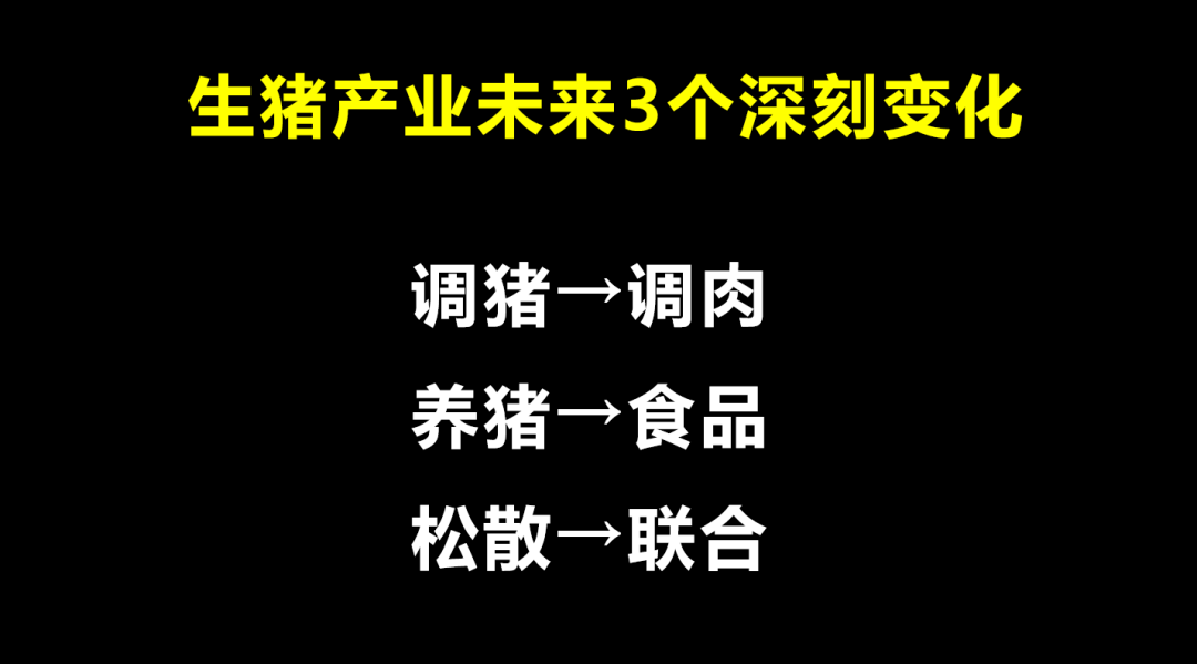 生猪产业未来三个变化