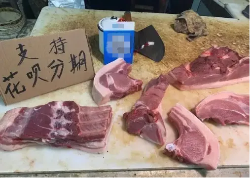 猪肉