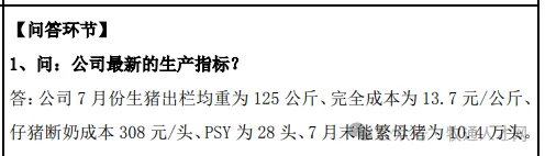 猪企最新成本曝光！神农领先！多家企业已实现6元成本？