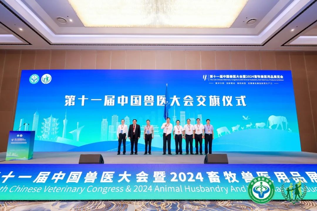 第十一届中国兽医大会暨2024畜牧兽医用品展览会在武汉隆重开幕！