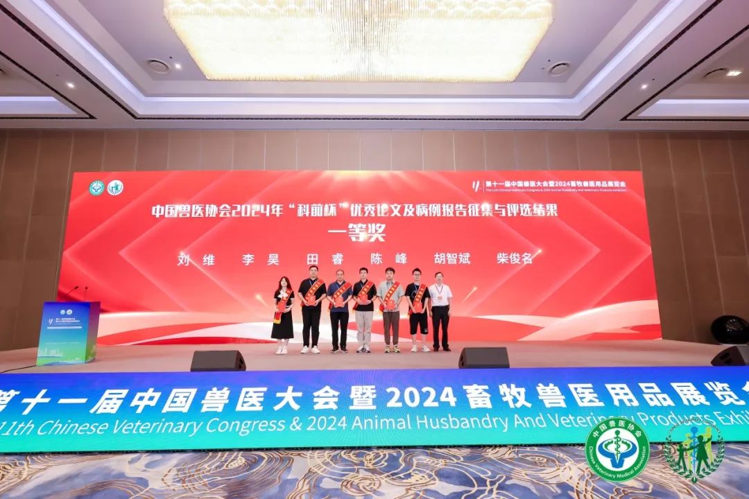 第十一届中国兽医大会暨2024畜牧兽医用品展览会在武汉隆重开幕！