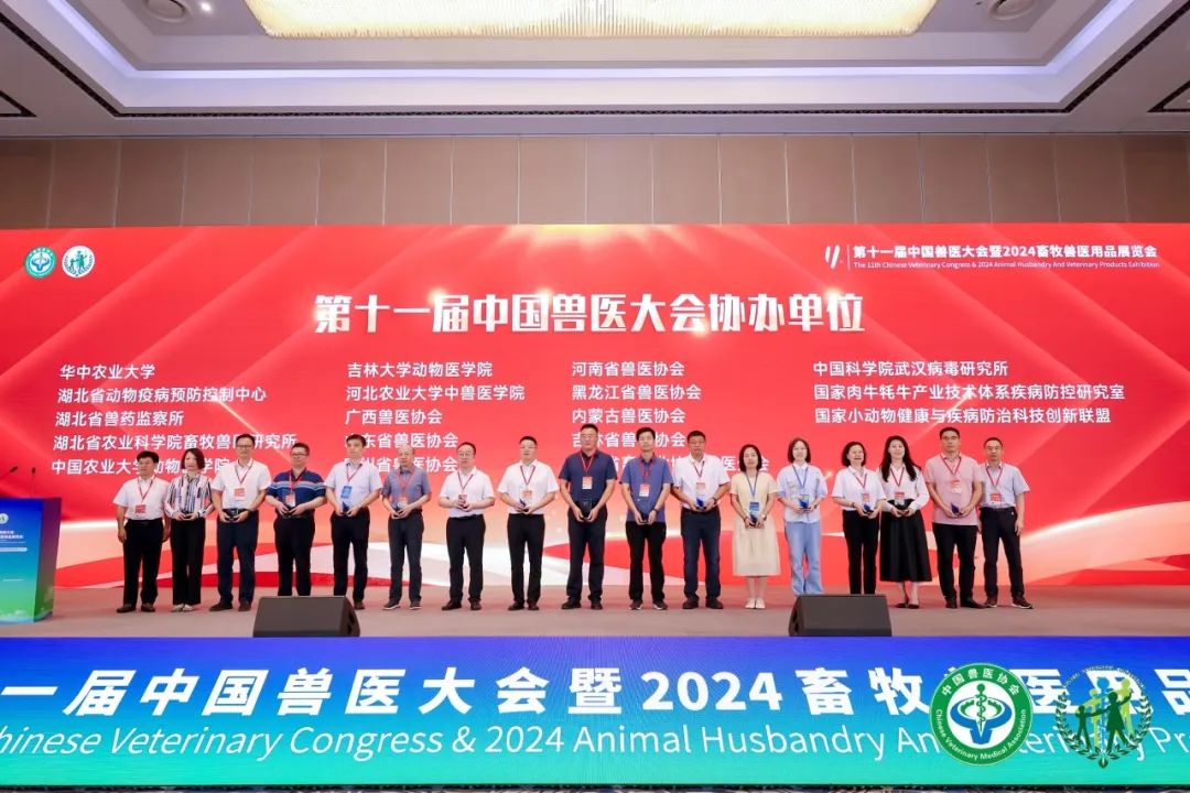 第十一届中国兽医大会暨2024畜牧兽医用品展览会在武汉隆重开幕！