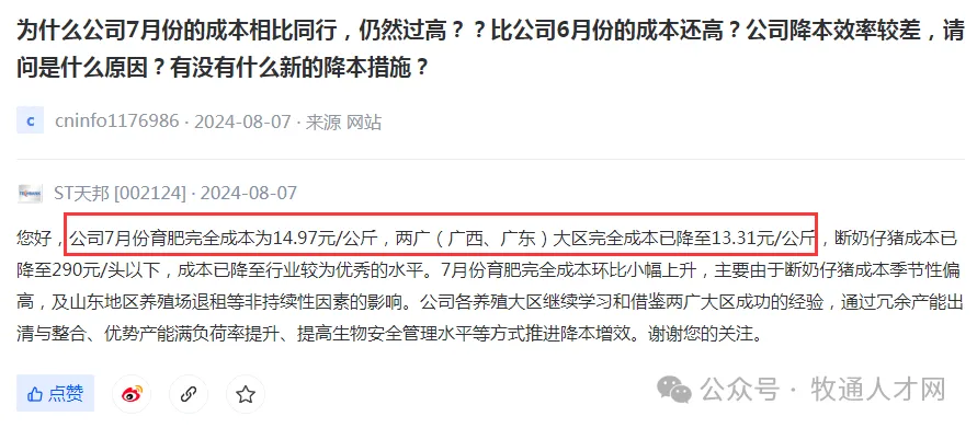 猪企最新成本曝光！神农领先！多家企业已实现6元成本？