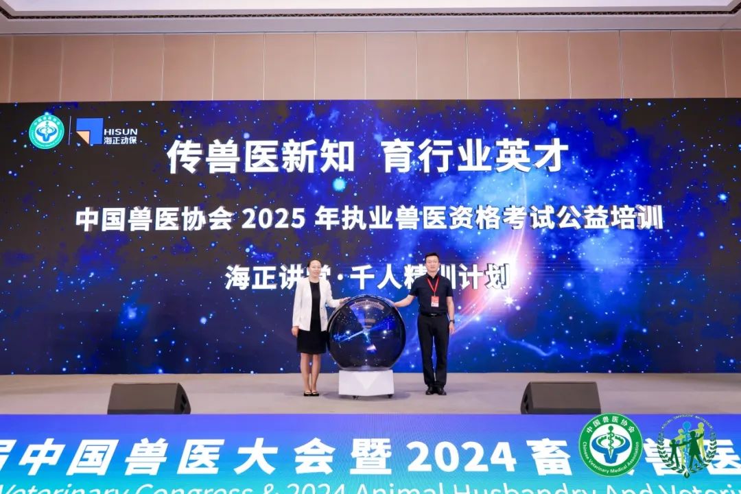 第十一届中国兽医大会暨2024畜牧兽医用品展览会在武汉隆重开幕！