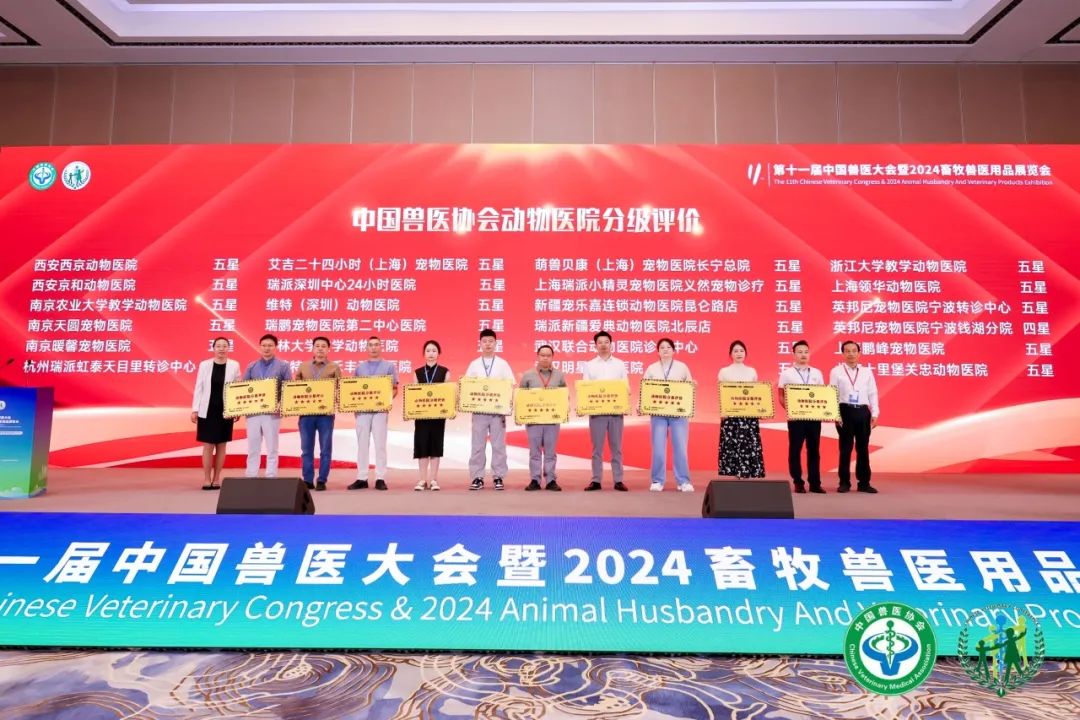 第十一届中国兽医大会暨2024畜牧兽医用品展览会在武汉隆重开幕！