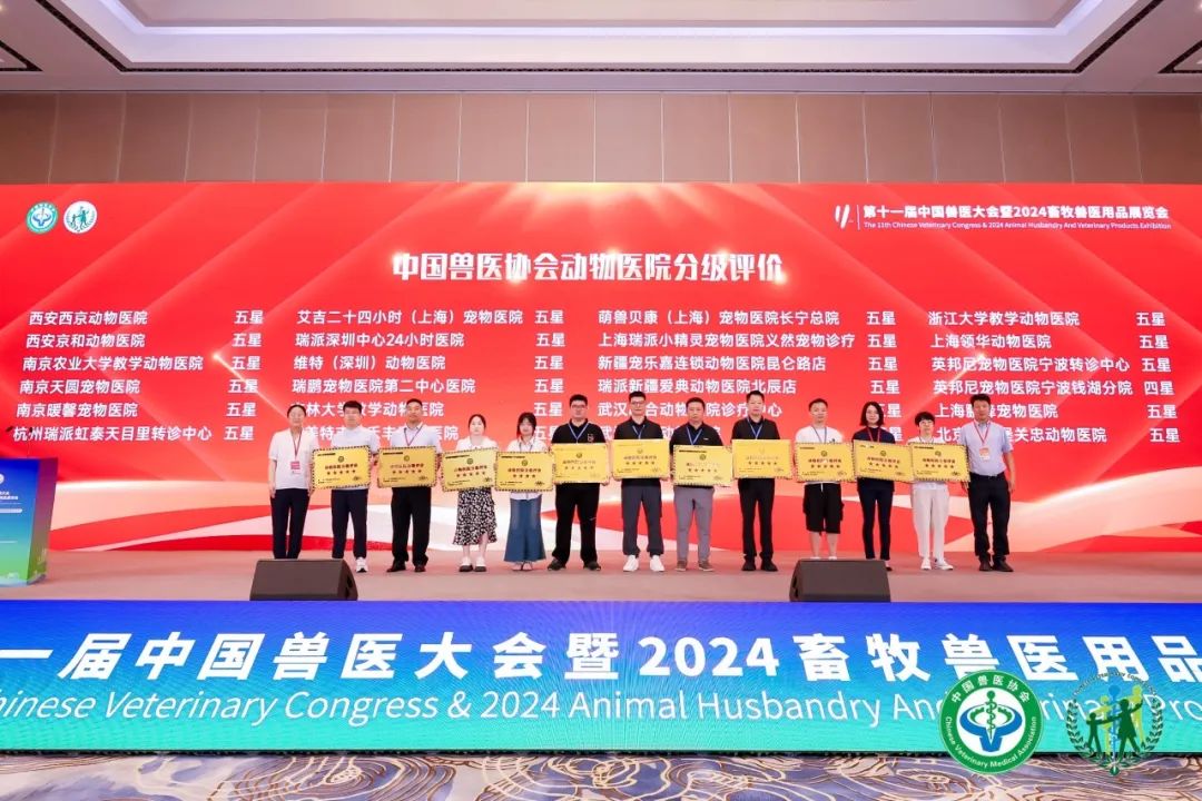 第十一届中国兽医大会暨2024畜牧兽医用品展览会在武汉隆重开幕！