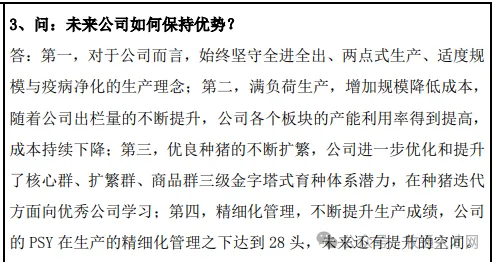 猪企最新成本曝光！神农领先！多家企业已实现6元成本？
