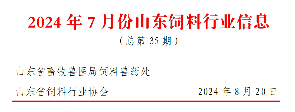 7月山东饲料行业信息