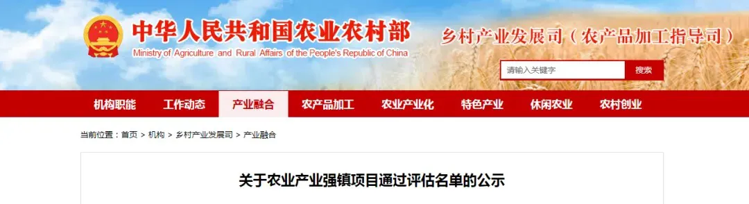 农业农村部办公厅关于公布农业产业强镇项目通过评估名单（第二批）的通知