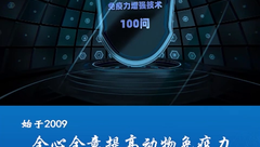 免疫力增强技术100问第81期：为什么有人称猪蓝耳病为养猪业的“艾滋病”？