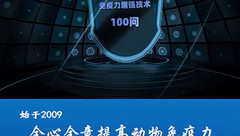 免疫力增强技术100问第83期：猪蓝耳病病毒的ADE特性是什么？危害是什么？