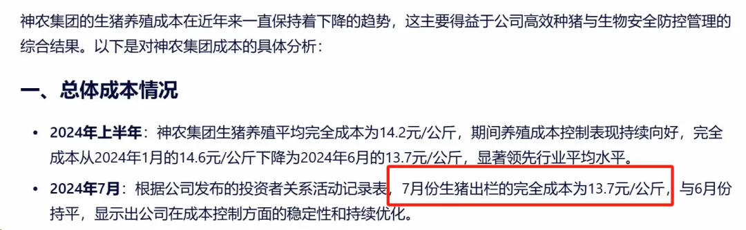 集团场一边快速回血，一边拼命降本！成本剑指13元/公斤