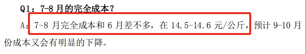 集团场一边快速回血，一边拼命降本！成本剑指13元/公斤