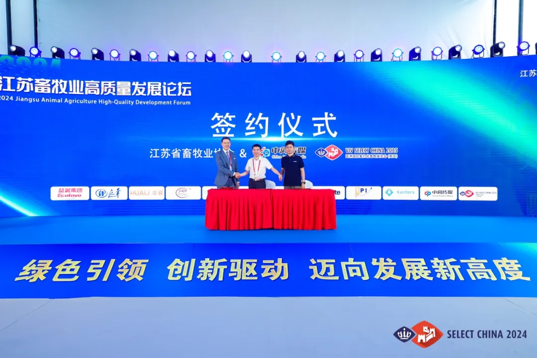 VIV SELECT CHINA主办方与江苏省饲料工业协会签署2025年战略合作协议