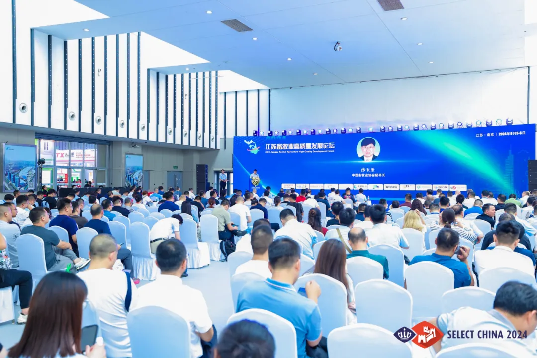 2024江苏畜牧业高质量发展论坛