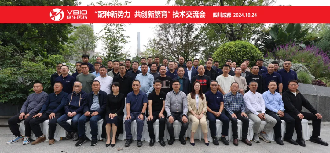 威生举办以"配种新势力 共创新繁育"为主题的技术交流会