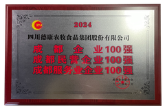厉害了！百强+3，德康再次入围2024成都百强企业