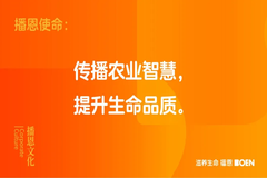 播恩：以创新理念为基石，打造动物营养新高度