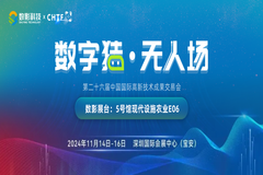 相约深圳，相约未来！数影科技邀您一起参加第二十六届高新技术成果交易会