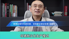 杨碧泉总裁与您共同探讨猪场强管理、增人效之道！诚邀集团猪企、规模猪场莅临参会交流！