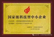 喜讯！江西邦诚荣获“国家级科技型中小企业”荣誉称号！