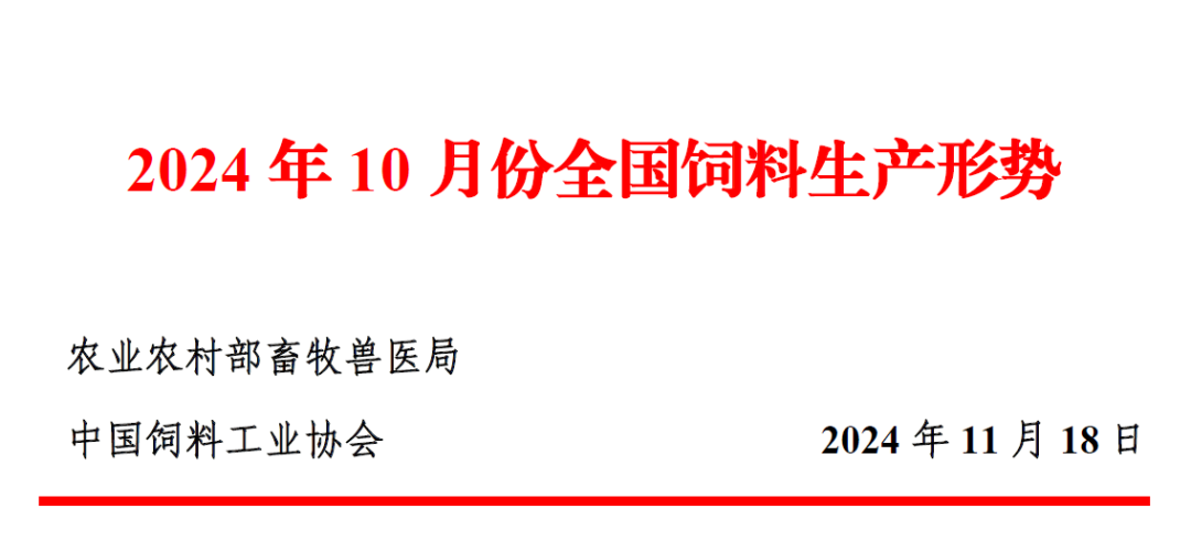 10月全国饲料生产形势