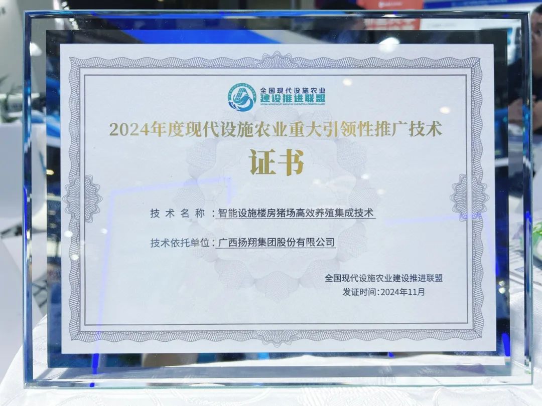 扬翔智能设施楼房猪场荣登国家级推广技术榜单