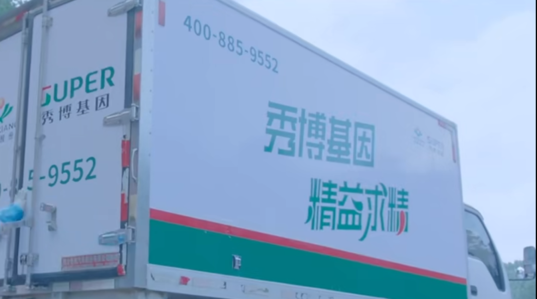 秀博基因