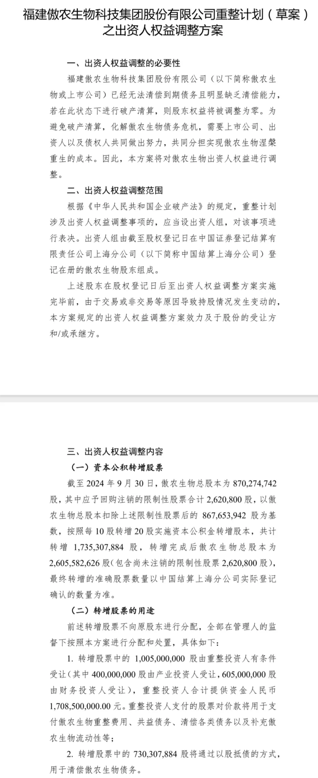 傲农生物