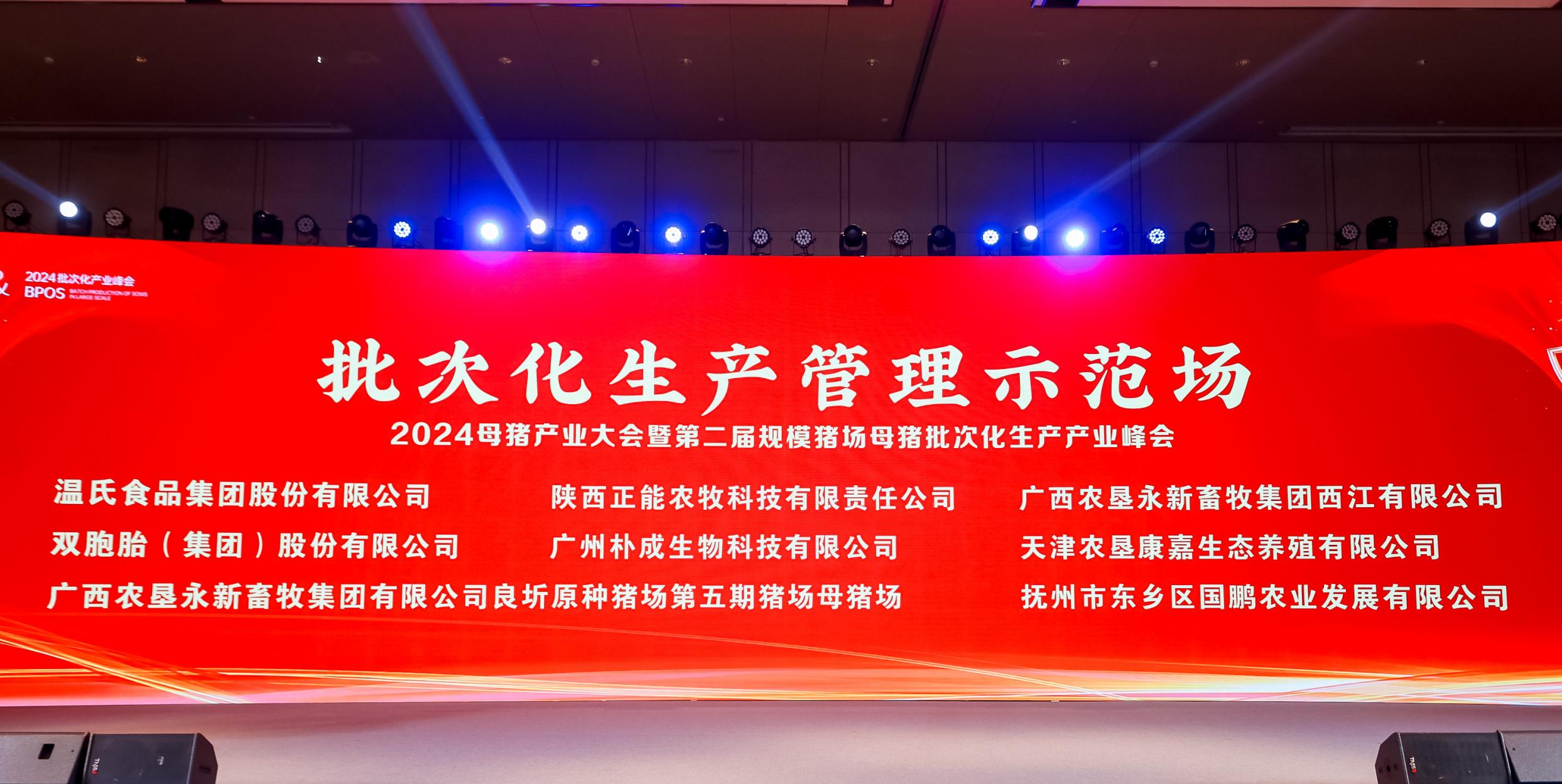 批次化生产管理示范场