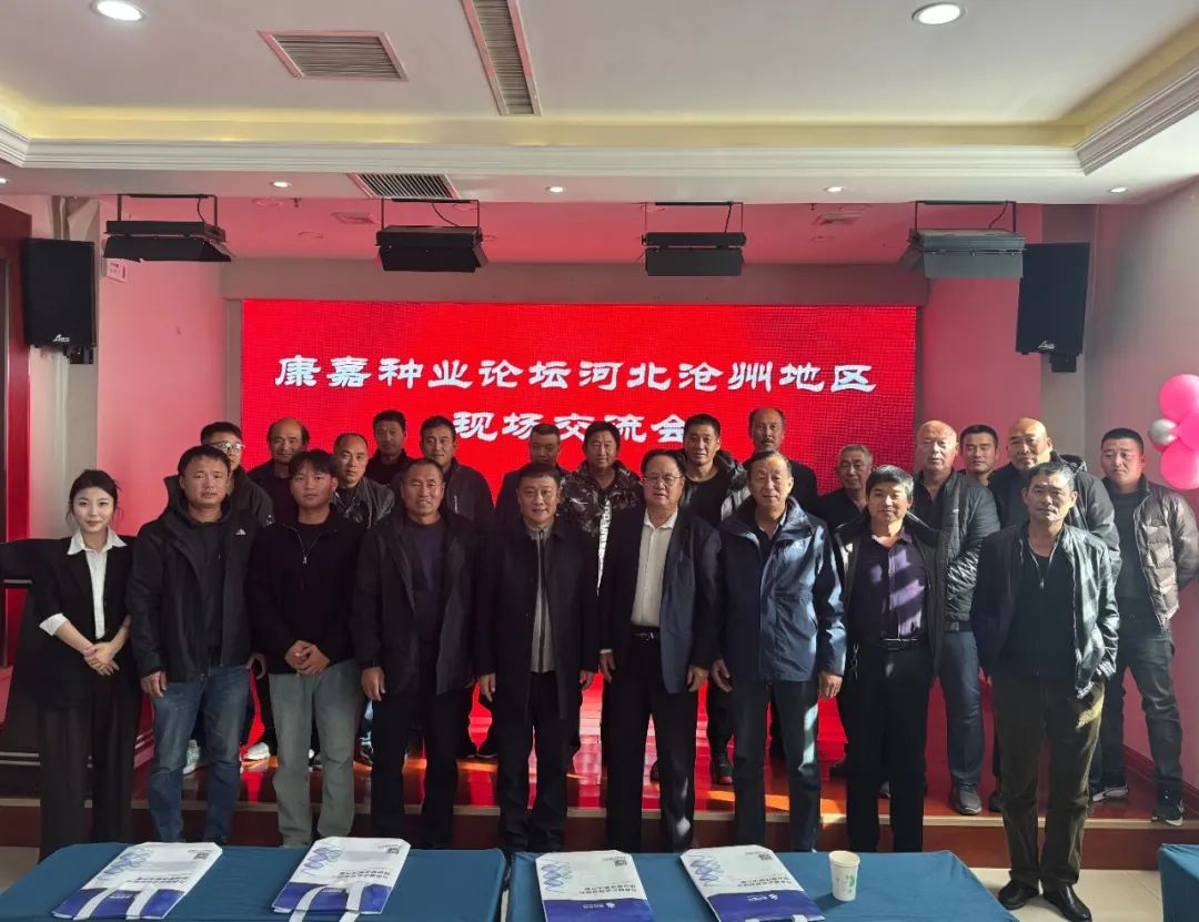 助您养好猪！康嘉种业论坛现场会在河北沧州市召开