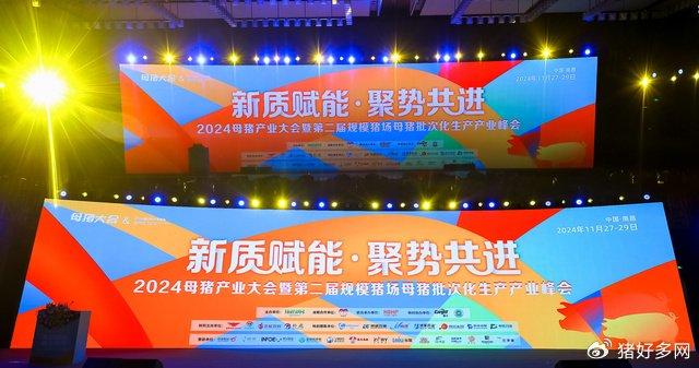 母猪产业大会