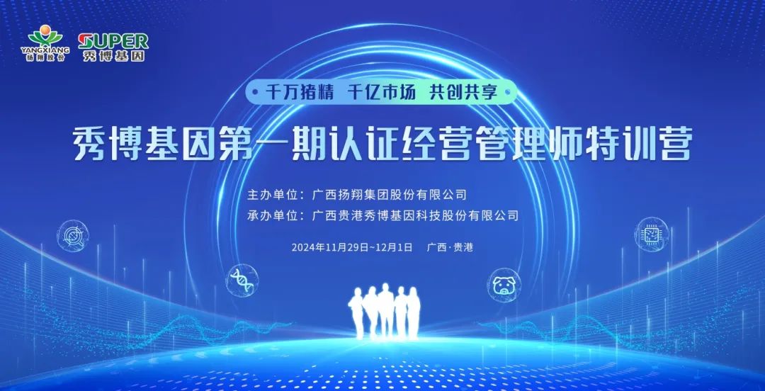 养猪进入数字转型淘汰赛！百位猪场领航者共话行业经营新未来