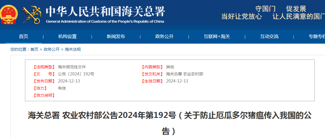 厄瓜多尔发生猪瘟疫情