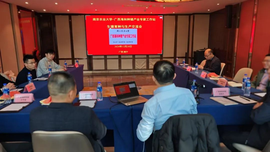 南京农业大学与广西海和种猪有限责任公司专家工作站授牌仪式