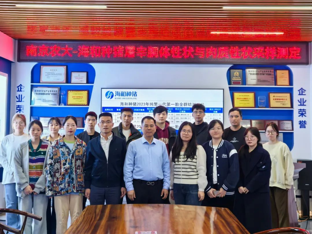 南京农业大学与广西海和种猪有限责任公司专家工作站授牌仪式
