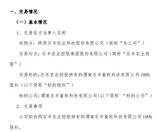 石羊农科公告